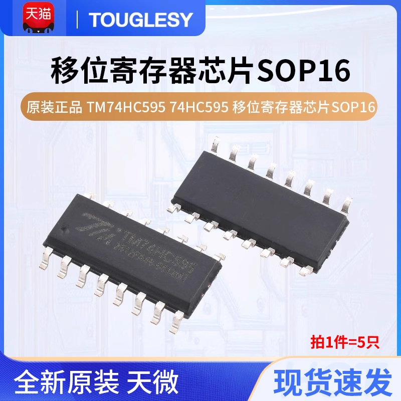 原装正品 TM74HC595 74HC595 移位寄存器芯片SOP16