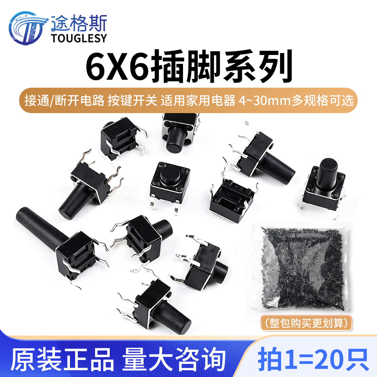 6*6插脚轻触开关直插微动按键4脚小型按钮立式四脚4.3/5/6/8-30mm