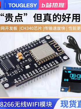 ESP8266串口WIFI模块CH340  NodeMCU Lua V3物联网开发板开发套件