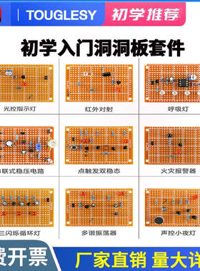 洞洞板套件 电路板制作diy学生焊接实训电子元器件焊接练习板散件