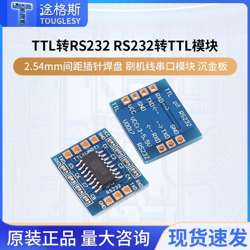 RS232SP3232TTL转模块图片