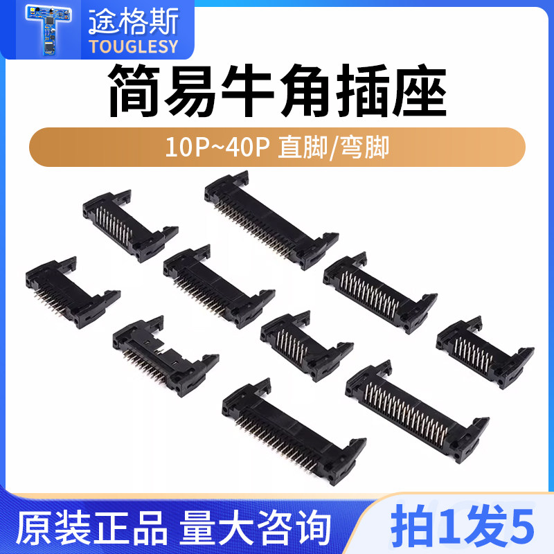 DC2牛角插座10P/14/16/20/26/34/40P直针 弯针牛角座2.54mm带卡扣