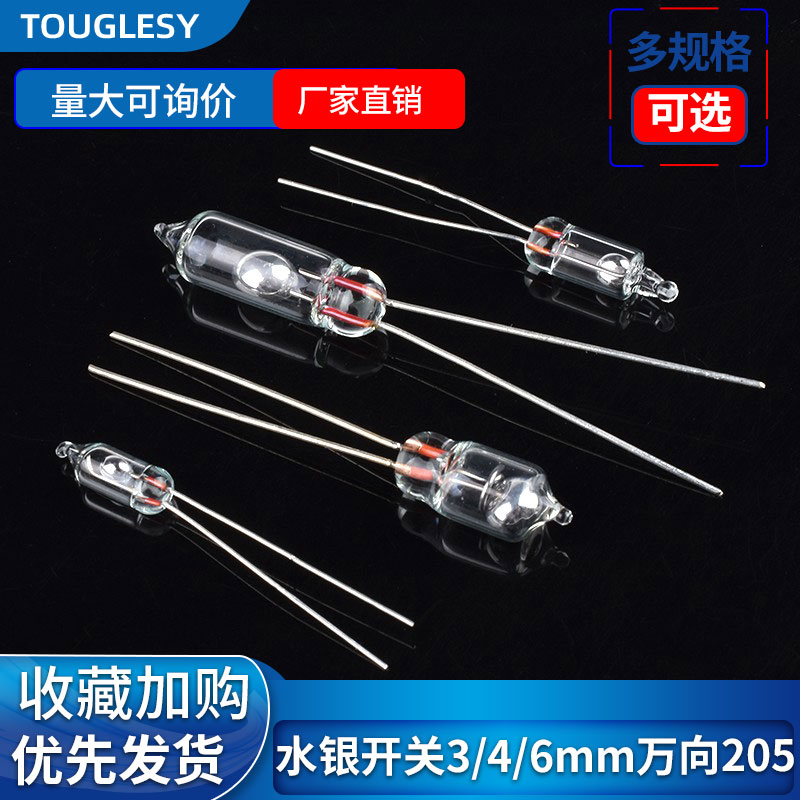 touglesy水银开关3/4/6MM万向205单向重力倾侧滚动位置角度开关 电子元器件市场 开关/按钮 原图主图