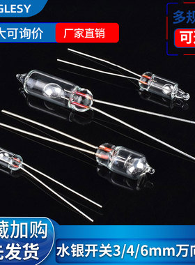 touglesy水银开关3/4/6MM万向205单向重力倾侧滚动位置角度开关