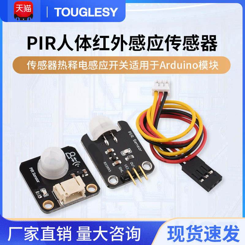 PIR人体红外感应电子模块 传感器热释电感应开关适用于arduino