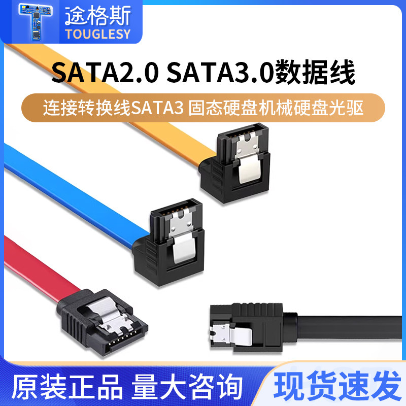 高速SATA2.0 SATA3.0数据线连接转换线SATA3固态硬盘机械硬盘光驱
