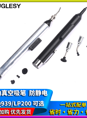 FFQ939真空吸笔 防静电EDSYN LP-200 强吸力 IC吸笔 真空泵 吸盘