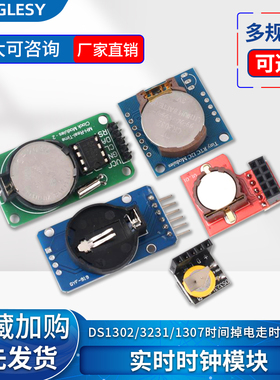 DS1302/3231/1307 PCF8563实时时钟模块时间掉电走时存储计时带电