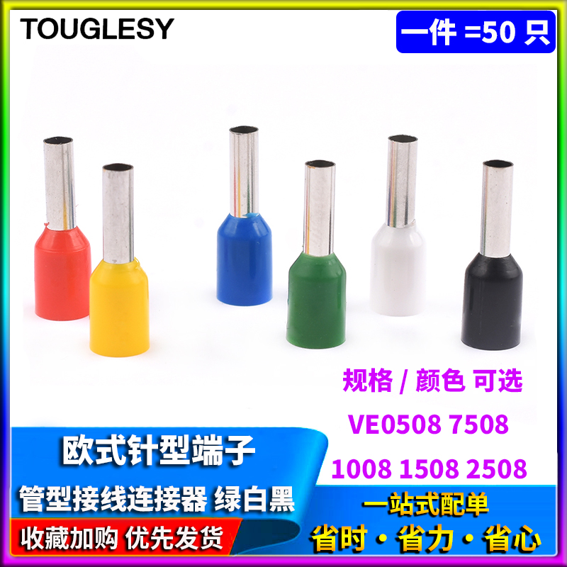 量大批发针形端子端子接线连接器