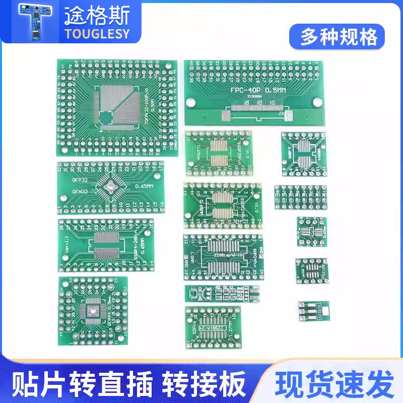 SOP转DIP转接板8 10 16SSOP20 28SOT223QFP32QFN44 48TQFP64FPC40