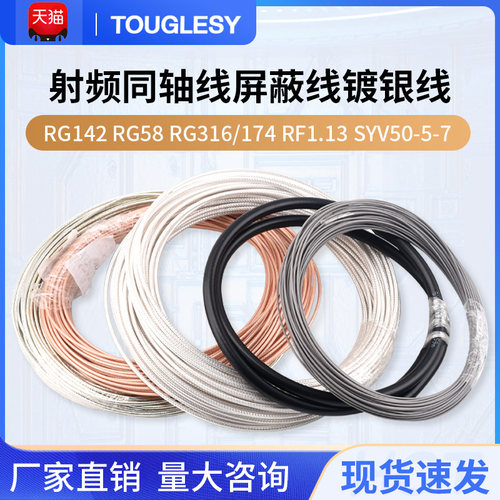 射频同轴线屏蔽线镀银线
