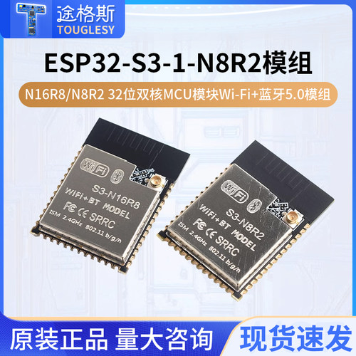 ESP32-S3-N16R8/N8R2 32位双核MCU模块Wi-Fi+蓝牙5.0模组