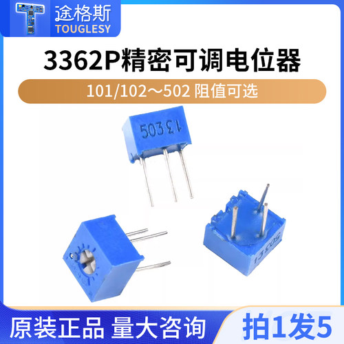 精密可调电位器包电位器