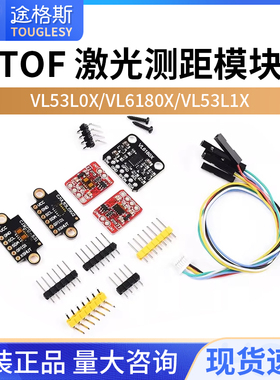 ToF测距飞行时间距离传感器VL6180X激光测距模块VL53L1X VL53L0X
