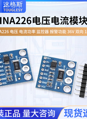 INA226 电压 电流功率 监控器 报警功能 36V 双向 I2C