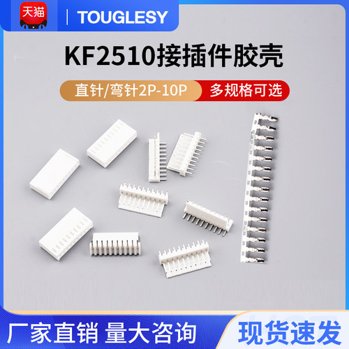 kf2510直针胶壳接插件