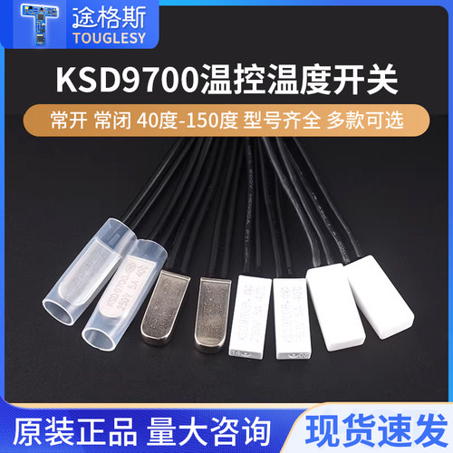 KSD9700温控开关5A常开常闭