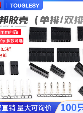 单排双排杜邦壳2.54mm杜邦胶壳杜邦线插头1P2P3P4P5P6P7P8P10P20P