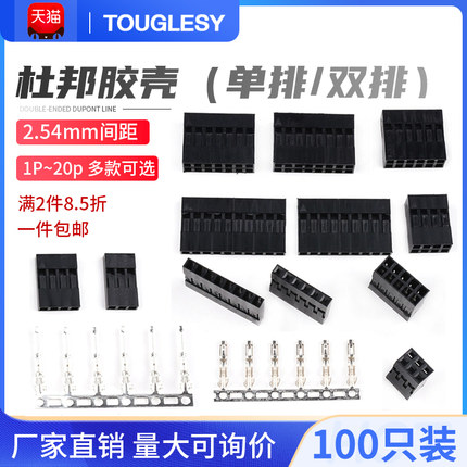 单排双排杜邦壳2.54mm杜邦胶壳杜邦线插头1P2P3P4P5P6P7P8P10P20P
