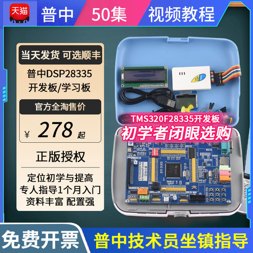 普中TMS320F28335实用板