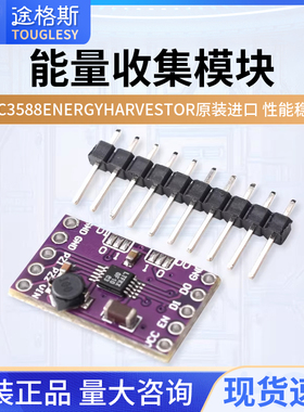 能量收集器模块 LTC3588 ENERGY HARVESTOR 原装进口