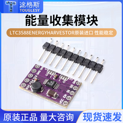 能量收集器模块LTC3588