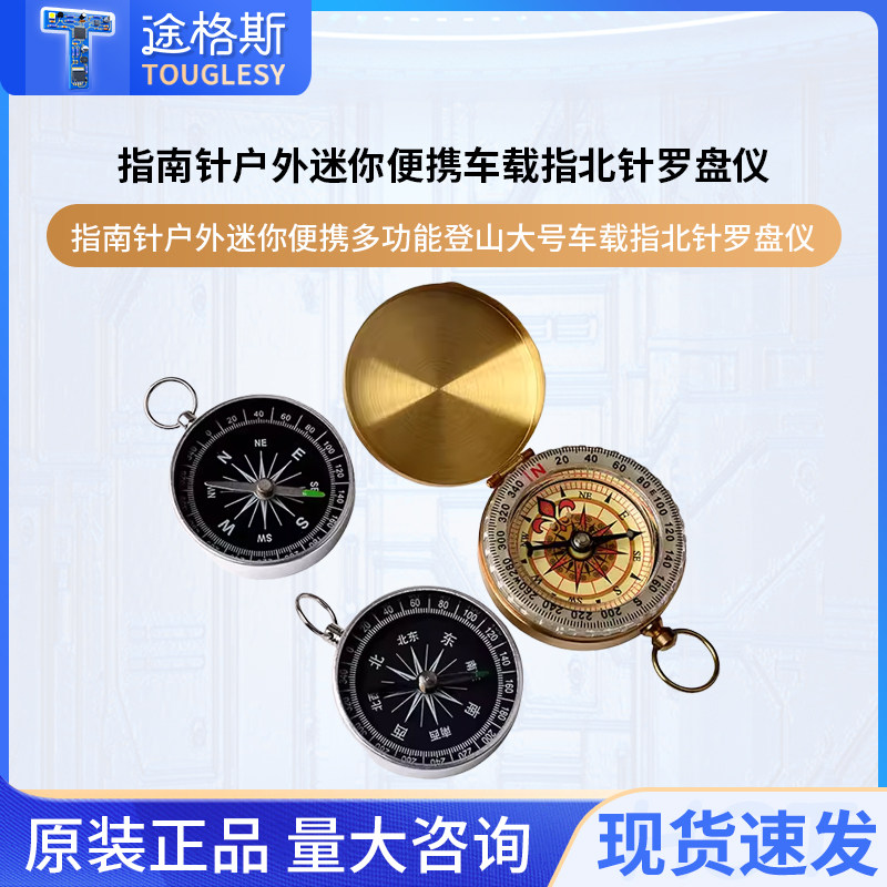 成人儿童学生指南针户外迷你便携多功能登山大号车载指北针罗盘仪
