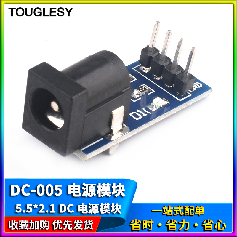 DC-005电源模块 直流电源模块 5.5-2.1MMdc电源模块