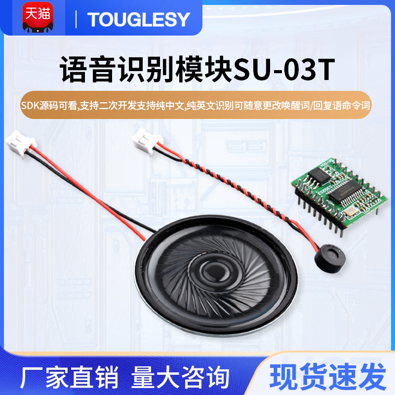 AI智能语音识别模块SU-03T