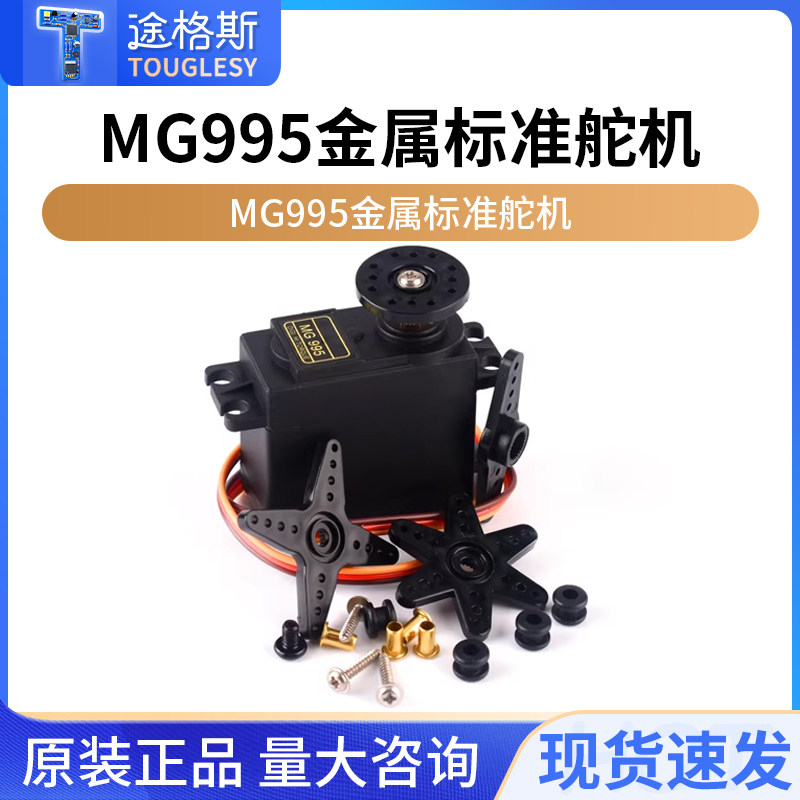 MG995 金属标准舵机180/360度 数码机器人舵机机械臂金属铜齿轮