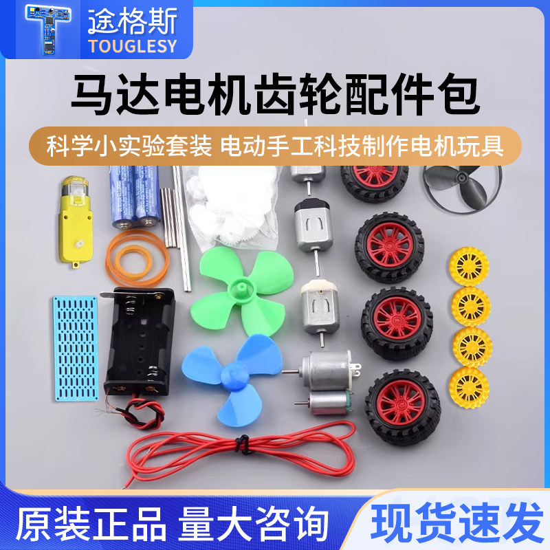 科学小实验套装马达电机齿轮配件包物理电动手工科技制作电机玩具,电子元器件市场,电机/马达,淘宝优惠券,粉丝福利购,淘宝优惠卷