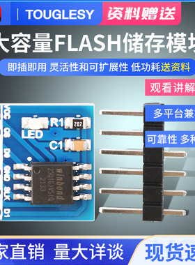 W25Q16/32/W25Q64/W25Q128 NorFlash储存模块 32/64/128Mbit SPI
