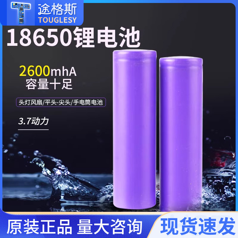 18650平头锂电池26650小风扇3.7V玩具电池锂电池充电智能快充