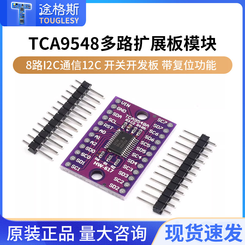 TCA9548AIIC多路扩展板8路I2C图片