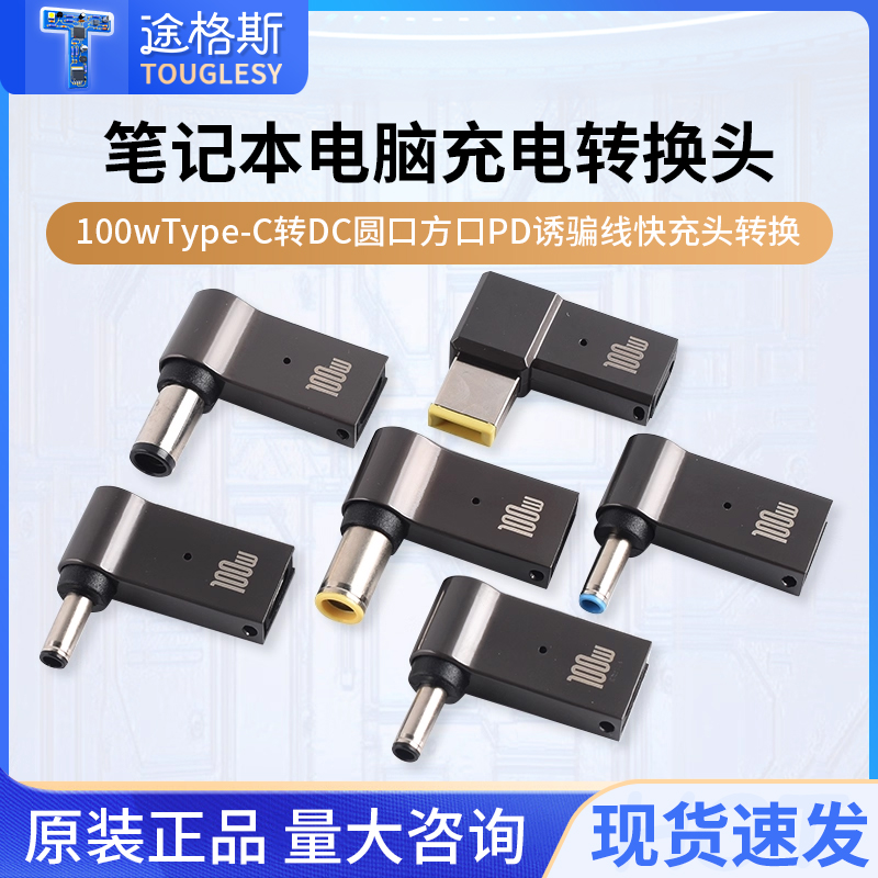 笔记本电脑充电转换头