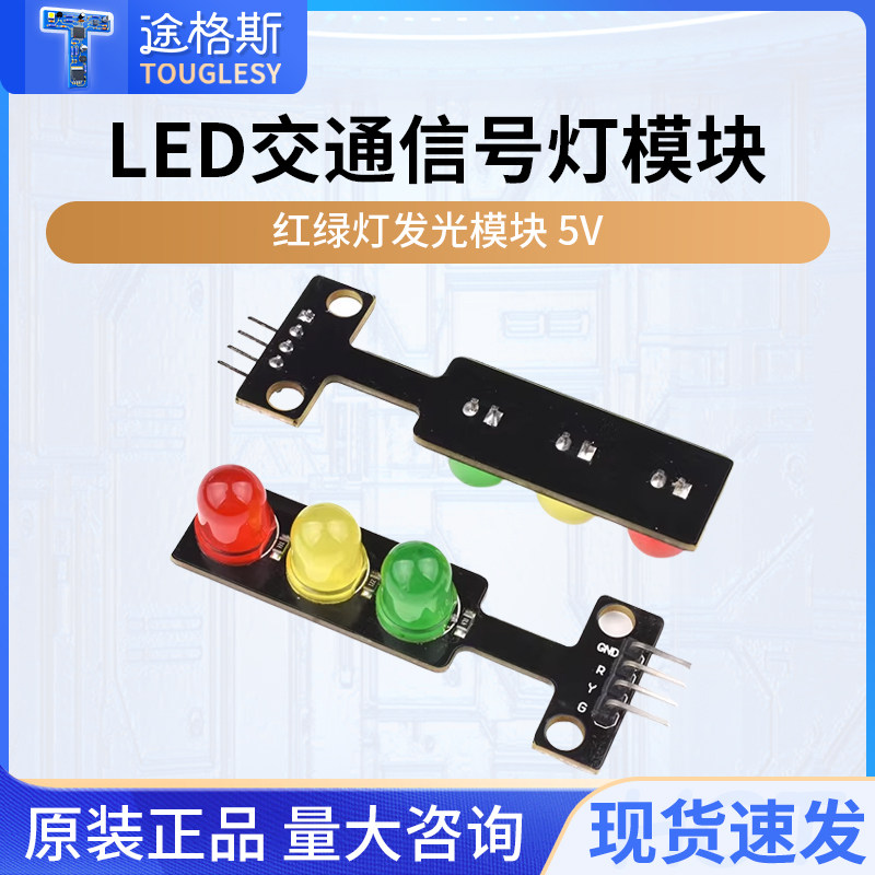 LED交通信号灯模块TOUGLESY