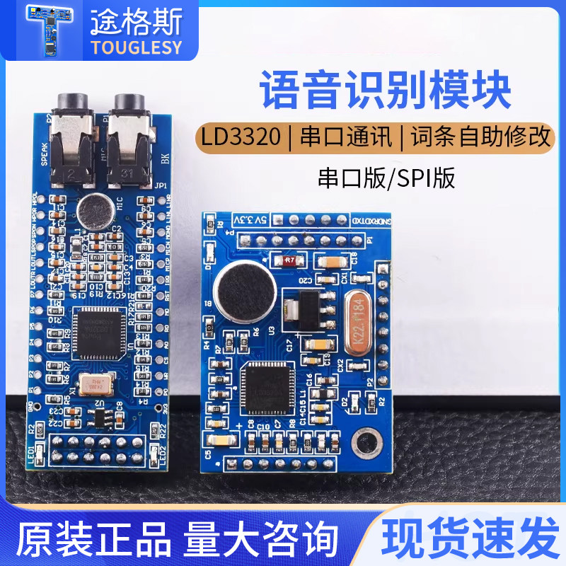 LD3320A语音识别模块STC51 单片机智能家居声音控制