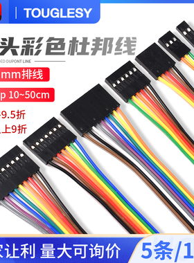 杜邦线2.54mm彩排线2P3P4P5P6P7P8P9P10P双头10/15/20/30/40/50cm