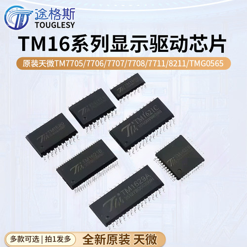 原装天微TM7705/77067707/7708/7711/8211/TMG0565/TM74HC595