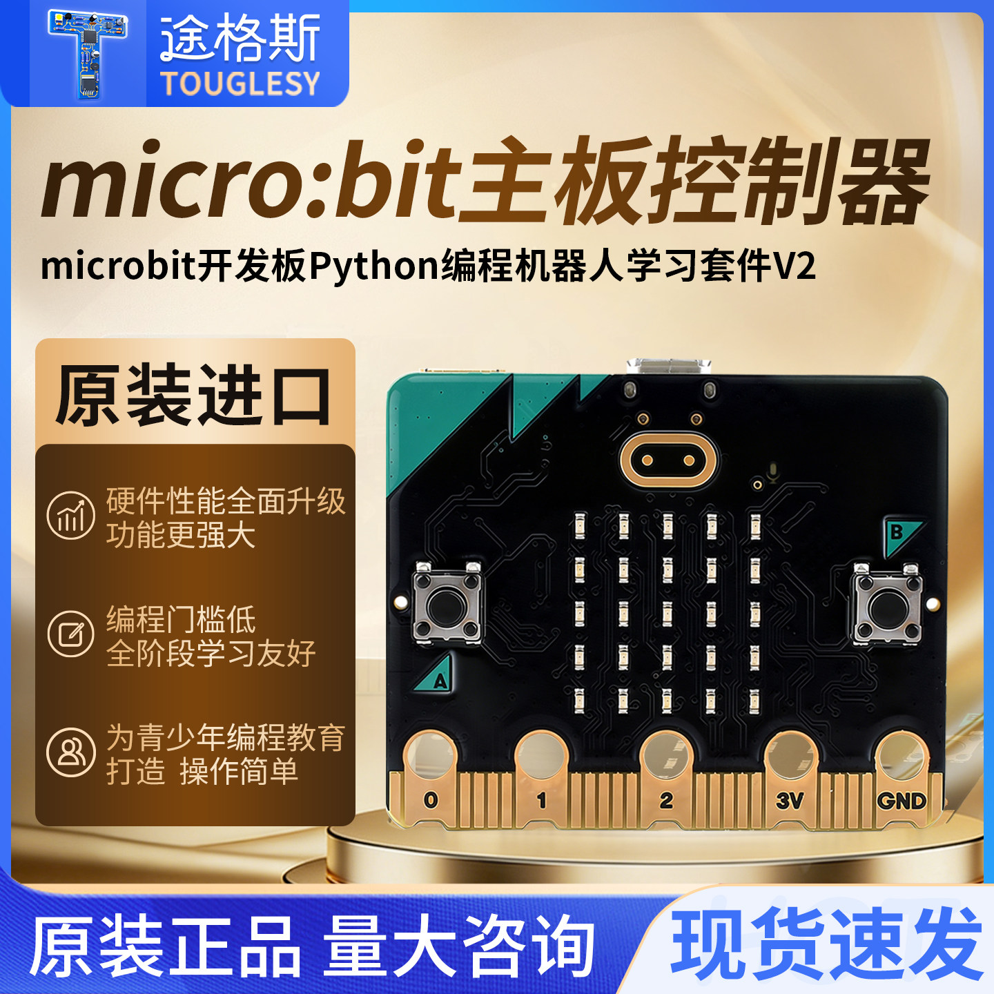 microbit开发板micro:bit主板控制器Python编程机器人学习套件V2