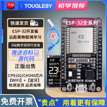 ESP-32开发板模块8266无线WIFI+蓝牙双核CPU CH340 ESP32烧录座