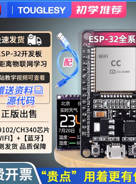 ESP-32开发板模块8266无线WIFI+蓝牙双核CPU CH340 ESP32烧录座