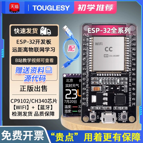 高品质ESP32开发板WIFI+蓝牙双核