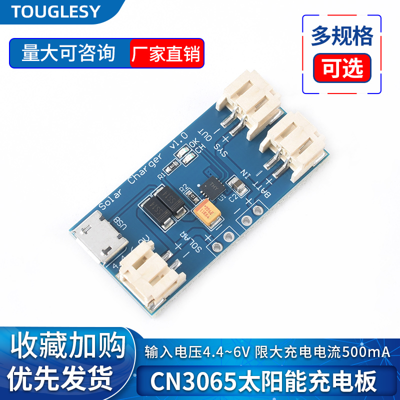 电源模块CN3065太阳能给锂电池USB充电板 500mA直流DC4.4V-5V-6V