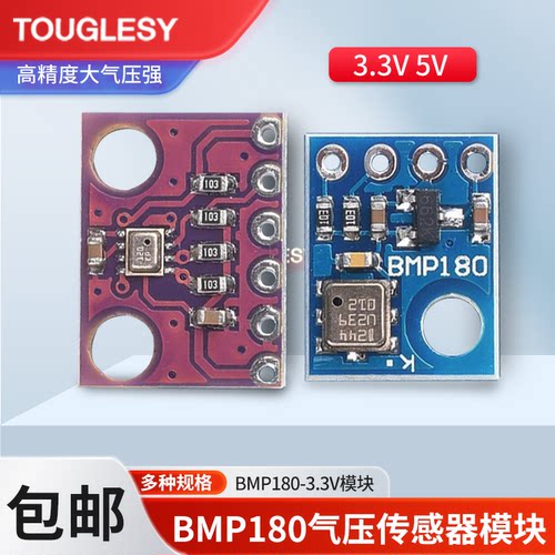 高精度大气压强传感器模块