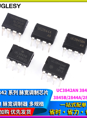 UC3842AN 3843/3845B/2844A/2845BN 电流模式PWM脉宽调制器芯片IC