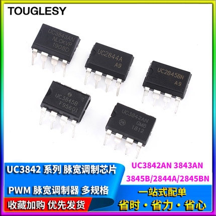 UC3842AN 3843/3845B/2844A/2845BN 电流模式PWM脉宽调制器芯片IC