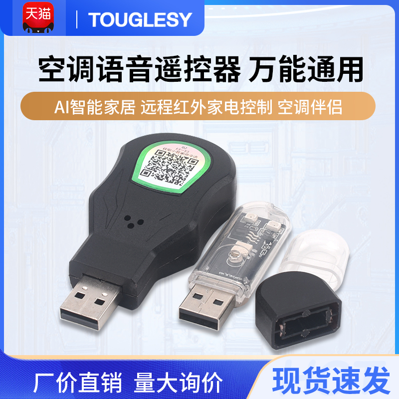 空调语音遥控器万能通用智能