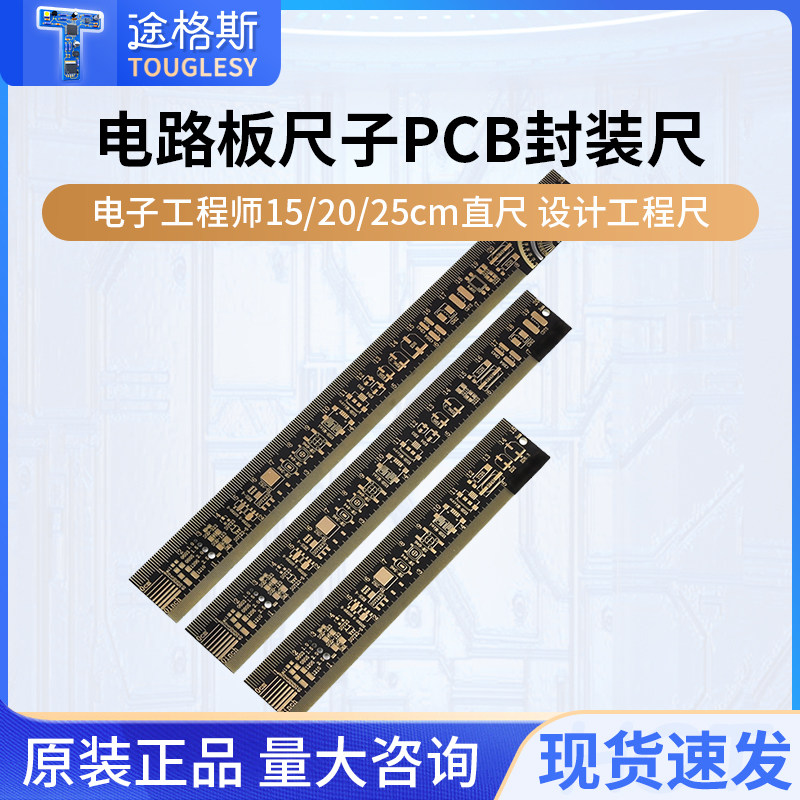 电路板尺子PCB封装尺Ruler图片