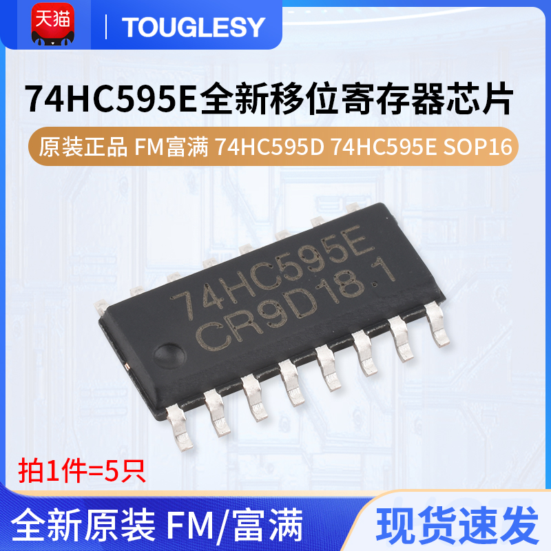 原装正品 FM富满 74HC595D 74HC595E全新移位寄存器芯片SOP16